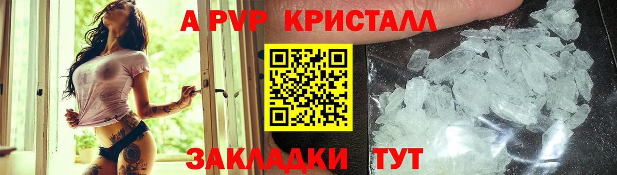 купить   Альфа ПВП Crystall  A PVP Соль  Вход с VPN  Мценск  A-PVP СК КРИС  Alfa_PVP 