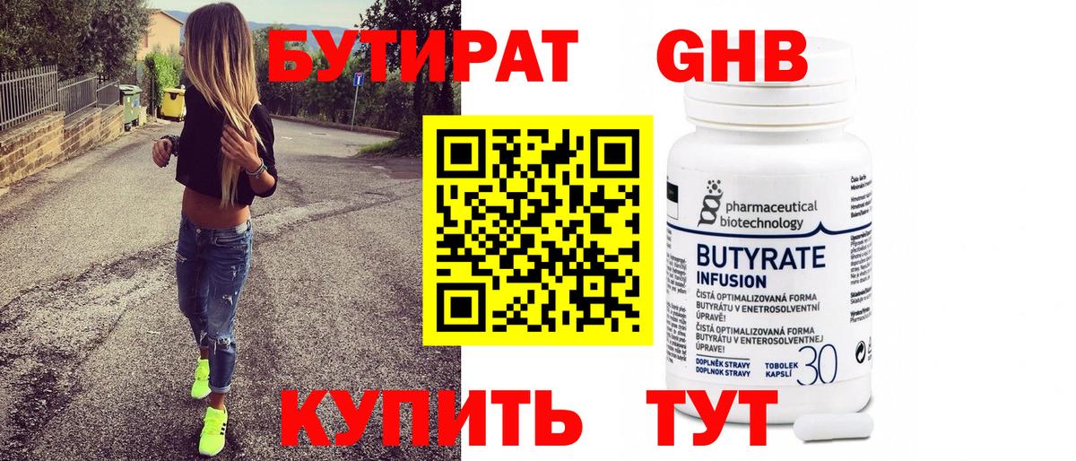 Мценск  БУТИРАТ вода  Вход с VPN 