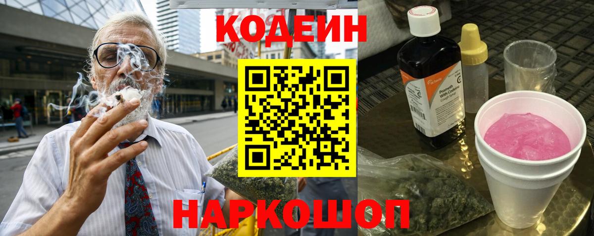 Кодеин напиток Lean (лин)  Вход с VPN  Codein Purple Drank  Мценск 