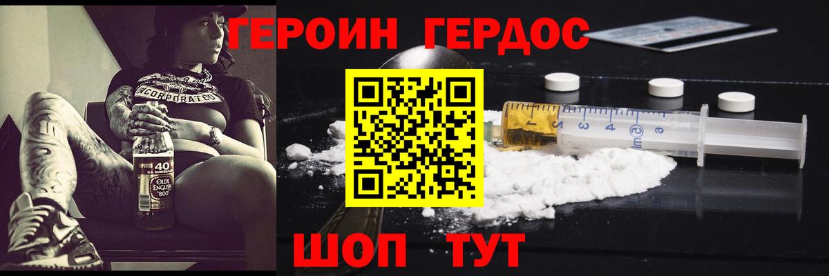 ГЕРОИН Heroin  Вход с VPN  ГЕРОИН  Мценск 