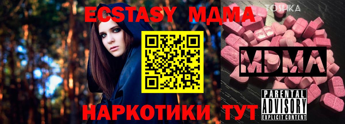 MDMA молли  Вход с VPN  MDMA Molly  МДМА  Мценск 