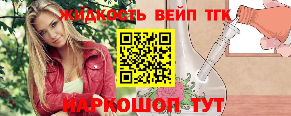 ТГК вейп Мценск